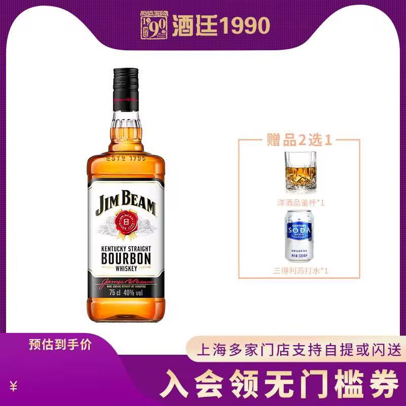 金宾 波本威士忌750ml宾三得利美国进口洋酒Jim Beam白占边波旁属于什么档次？