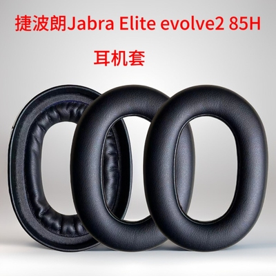 适用捷波朗Jabra Elite evolve2 85H耳机套耳罩二代头戴海绵配件