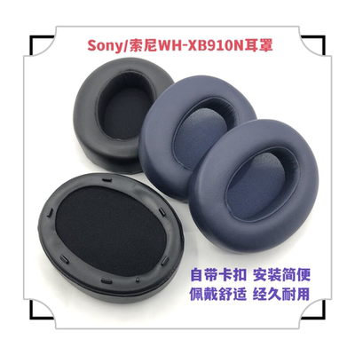 Sony索尼WH-XB910N耳机套