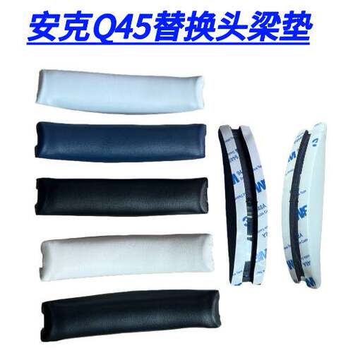 安克Q45头戴耳机头梁垫免拆机