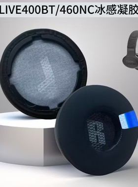 适用JBL LIVE400 LIVE460NC耳机套耳垫皮套头戴式耳机海绵套耳棉耳麦替换配件耳罩保护套冰感凝胶耳套