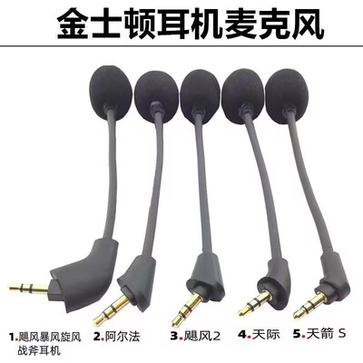 适用金士顿HyperX天箭S麦克风