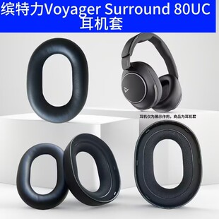 适用于缤特力Voyager 80UC POLY耳机套降噪耳罩海绵套头戴式 替换配件耳套耳棉耳套保护套耳麦套 Surround