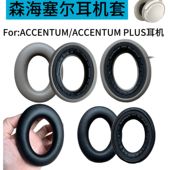 耳机套适用森海塞尔ACCENTUM PLUS无线耳机替换配件海绵套耳罩耳棉耳麦套保护套耳套 ACCENTUM