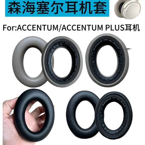 森海塞尔ACCENTUM/ACCENTUMPLUS