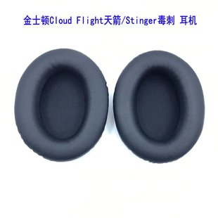 耳机套 适用于金士顿 耳罩 海绵套 stinger毒刺 Cloud Flight天箭