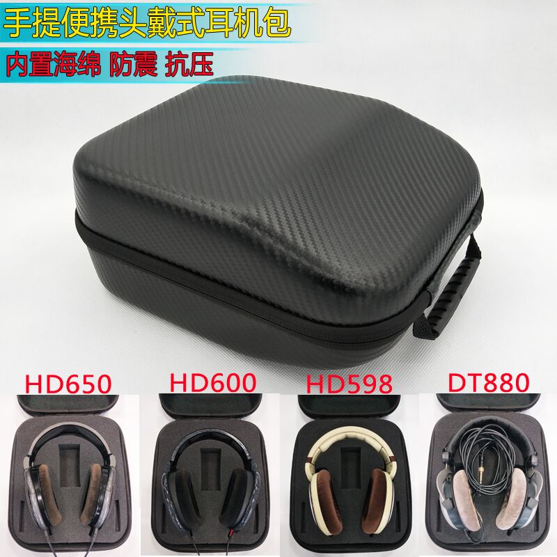 森海塞尔HD700 HD650 HD598拜亚DT990 T1 DT770 DT880pro耳机包