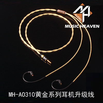 Music Heaven MH-AO310 JH24PRO UE18PRO Layla II黄金耳机升级线