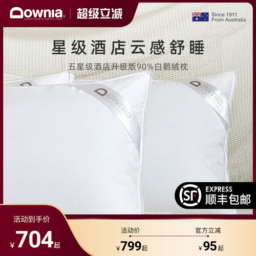 downia威斯汀五星级90外羽绒枕