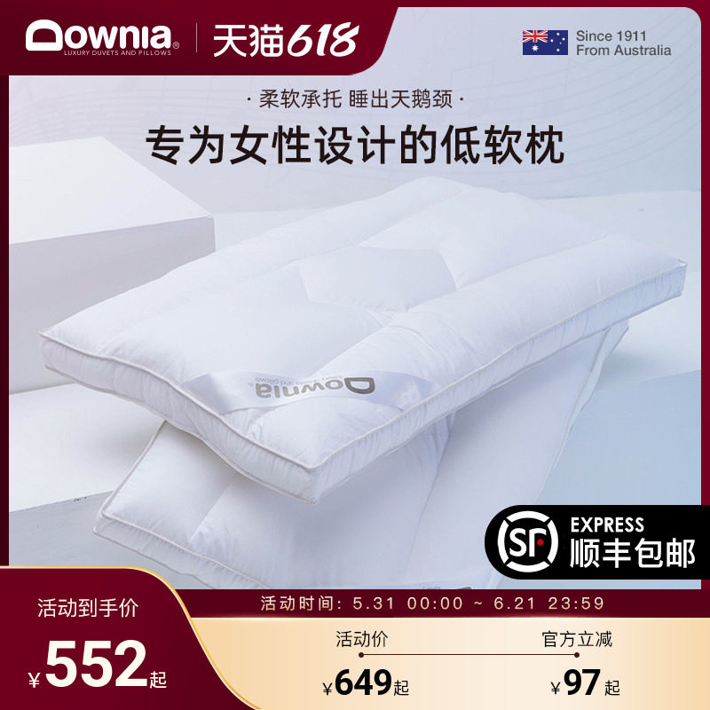 DOWNIA羽绒枕95白鹅绒枕头女生分区设计低软枕护颈椎
