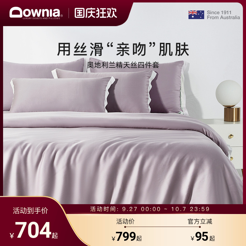 downia天丝四件套床单床上用品