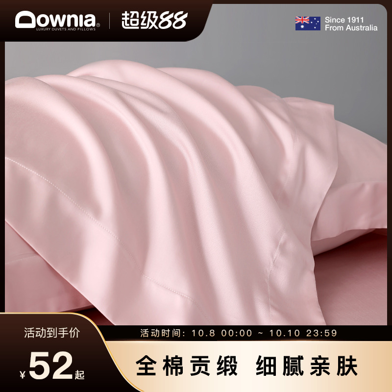 downia全棉枕套60支贡缎纯色