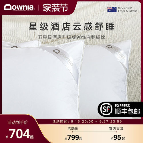 downia威斯汀五星级90外羽绒枕