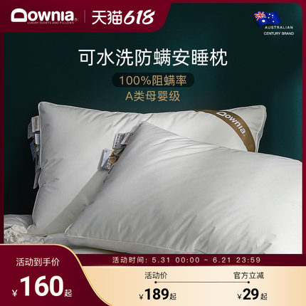 DOWNIA防螨枕头护颈枕头可水洗家用枕芯A类单人酒店颈椎枕