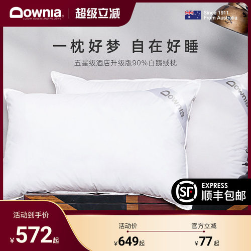 downia丽思五星级白鹅绒护颈枕芯