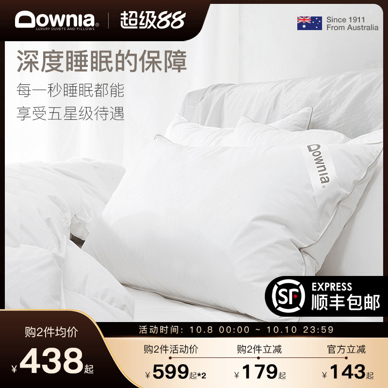 DOWNIA羽绒枕头护颈椎睡眠95