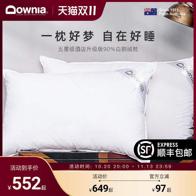 DOWNIA五星级酒店羽绒枕 全棉90白鹅绒护颈枕芯枕头单人