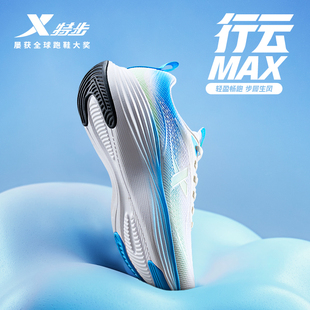 特步行云MAX丨减震跑步鞋男鞋夏季新款透气运动鞋轻便跑步鞋女鞋