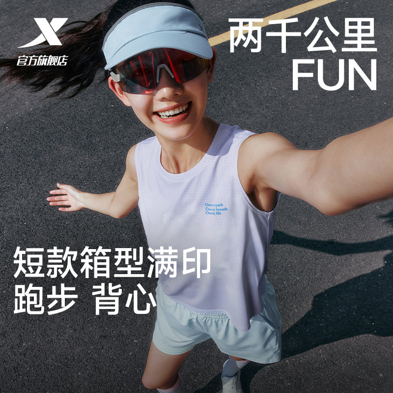 特步两千公里FUN丨背心女2026年夏季速干女装健身跑步服运动上衣