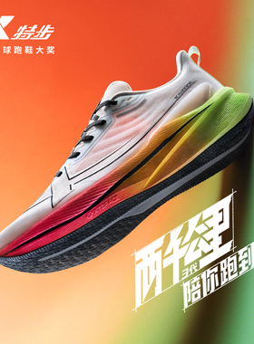 特步两千公里三代丨跑步鞋男鞋减震透气缓震鞋女跑鞋2000公里3代
