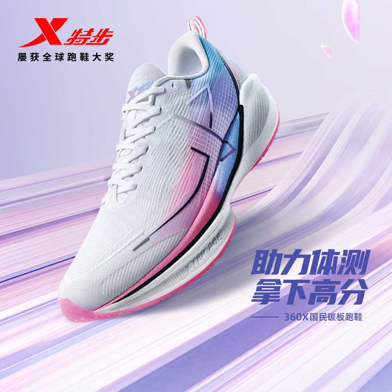 特步360X丨国民碳板跑鞋男鞋夏季网面透气运动鞋减震跑步鞋体测鞋,运动鞋new,跑步鞋,淘宝优惠券,粉丝福利购,淘宝优惠卷
