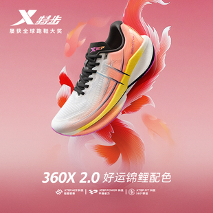 特步360X2.0丨专业马拉松跑步鞋男竞速碳板跑鞋减震运动女训练鞋