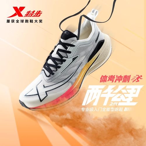特步两千公里二代丨跑鞋男体测跑步鞋情侣训练运动鞋2000公里2代