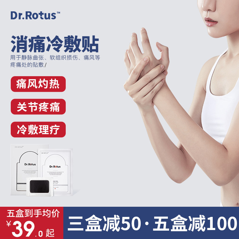 Dr.Rotus Gout Cold Varicose Veins Hyperosteogeny Frozen Cervical spondylosis External use Coldin the  OTC Drug/Medical Devices/Planning supplies , Medical Devices , Plaster stickers (Instrument)  category - from Buy2taobao.com to provide professional Taobao agent buy service