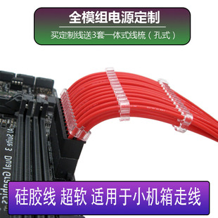硅胶线 全模组电源定制线  电脑主机线 超软线 小机箱走线布线