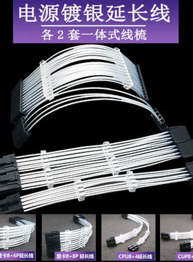 电源主板24p CPU8pin显卡6p  延长线 硬盘供电加长线 镀银线