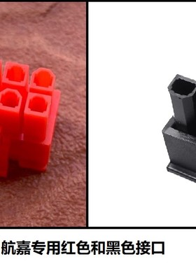 航嘉 胶壳 连接器 航嘉X7 1000W MVP/K600 /K652/P850全模组电源