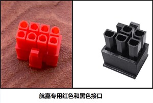 航嘉 胶壳 连接器 航嘉X7 1000W MVP/K600 /K652/P850全模组电源