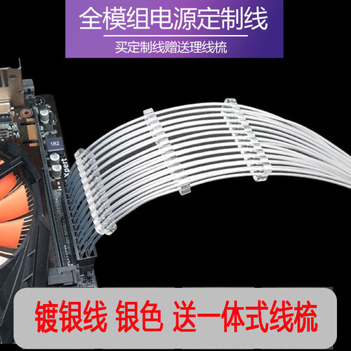 显卡线镀银定制镀银线全模组线