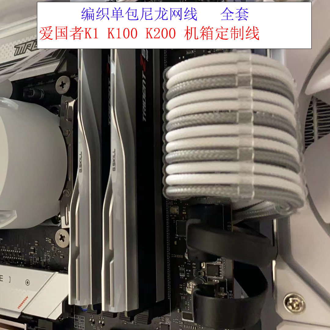 全套编织包网模组线 爱国者k1 k100 k200 机箱定制线 尼龙网线