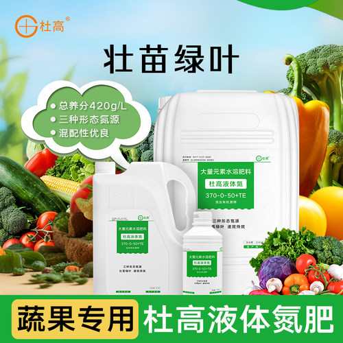 缓释液体氮肥蔬菜果树专用高氮肥