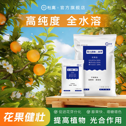 磷酸二氢钾叶面肥正品农用水溶肥