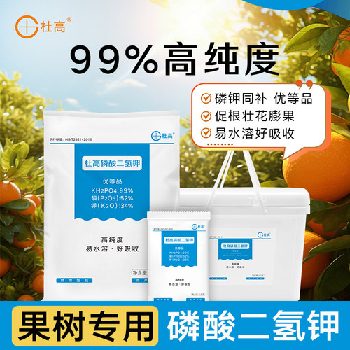 杜高磷酸二氢钾叶面肥果树专用肥