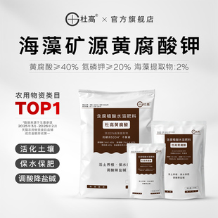 矿源黄腐酸钾水溶肥海藻黄腐酸冲施肥改良土壤杜高腐植酸有机肥料