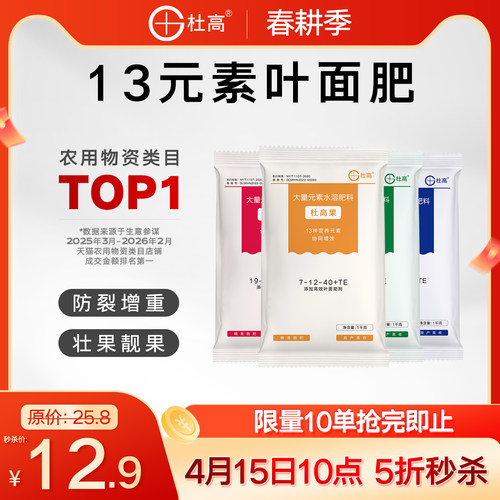 杜高大量元素叶面肥正品氮磷钾肥