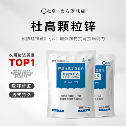 杜高颗粒锌肥微量元素锌肥缓释型