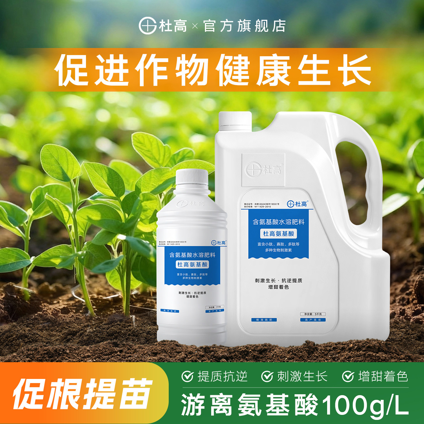 氨基酸叶面肥果树蔬菜通用水溶肥图片