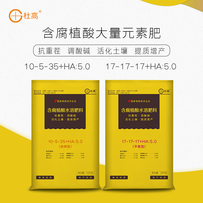 杜高腐植酸大量元素水溶肥料高钾平衡型冲施肥滴灌肥农用正品10kg