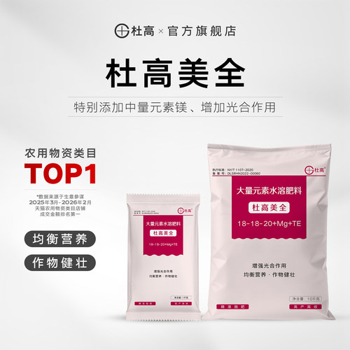 杜高美全大量元素平衡型水溶肥料