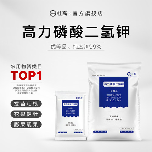 磷酸二氢钾叶面肥正品农用水溶肥