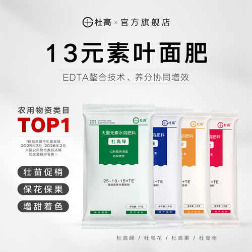 杜高大量元素叶面肥正品氮磷钾肥