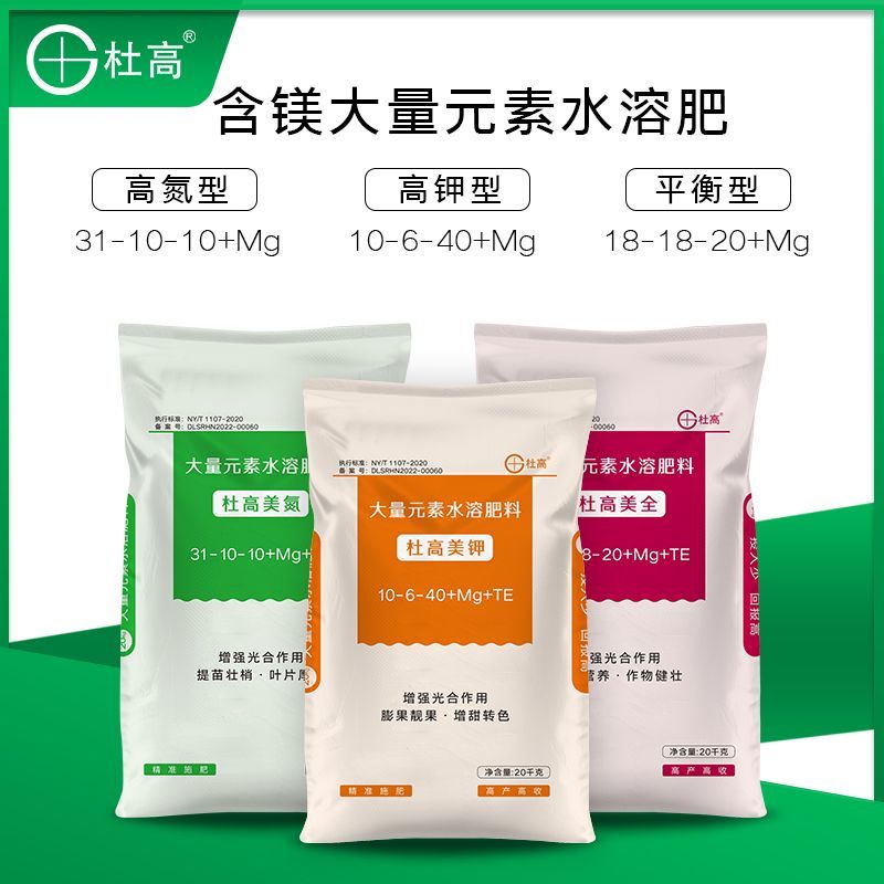 杜高含镁大量元素平衡型水溶肥