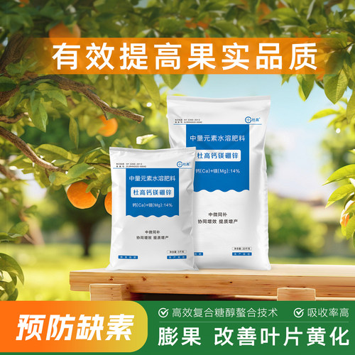钙镁硼微量元素水溶肥料杜高