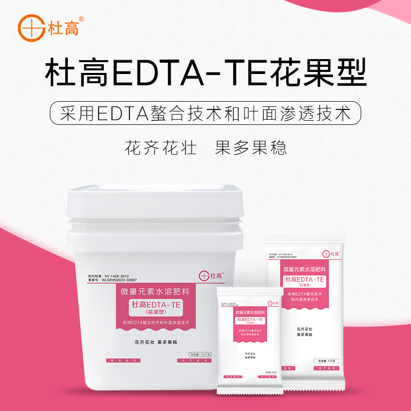 杜高花果型螯合中微量元素叶面肥