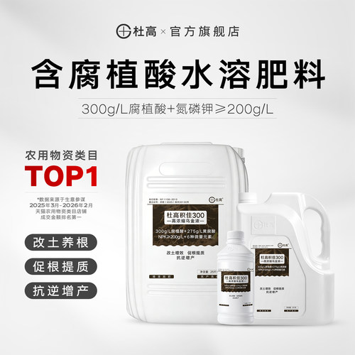杜高含腐植酸水溶肥料改土养根肥