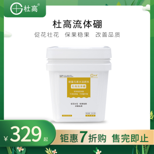 素水溶肥料保花保果液体硼肥 杜高流体硼叶面肥微量元 七折钜惠